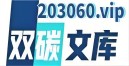 360SHE(安全、健康、环境)资料文库
